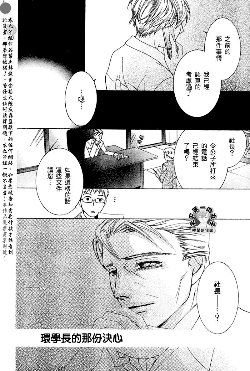 《樱兰高校男公关部》漫画 056集