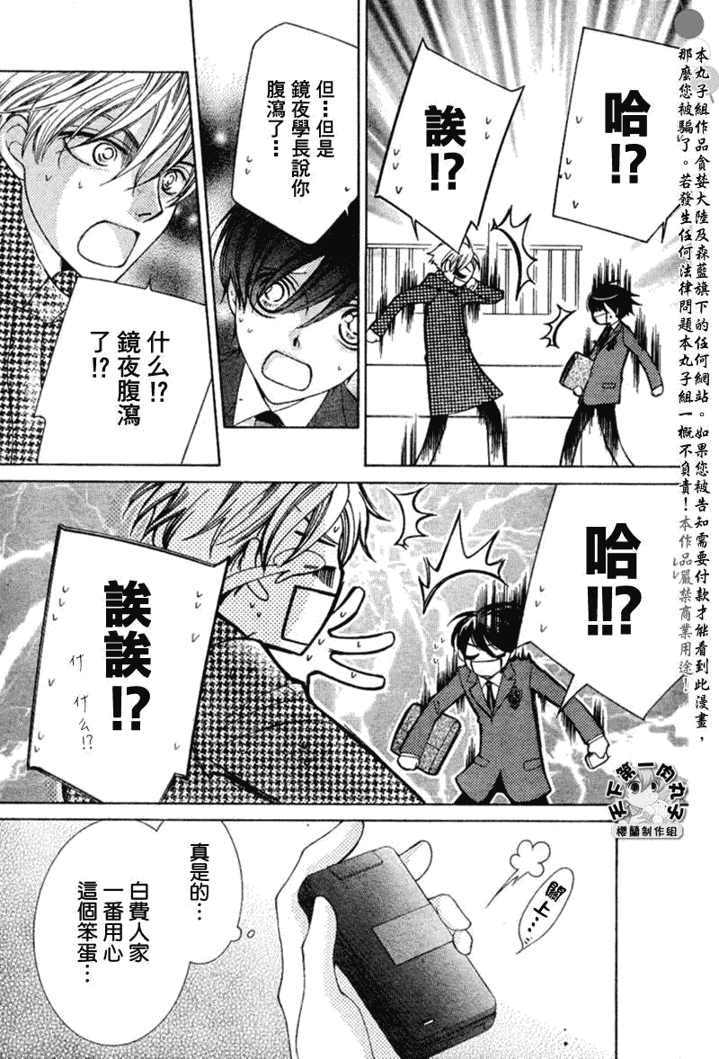 《樱兰高校男公关部》漫画 055集