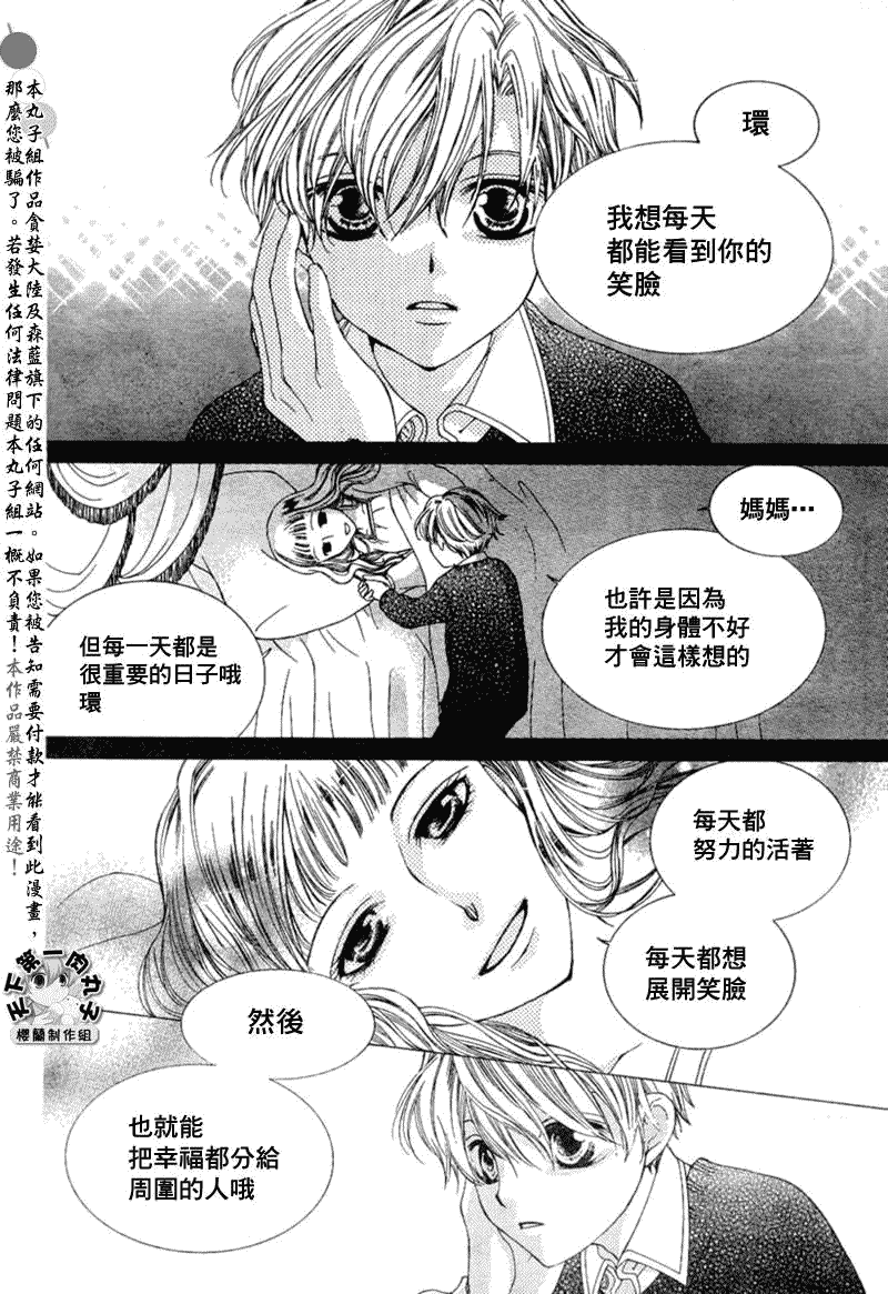 《樱兰高校男公关部》漫画 055集