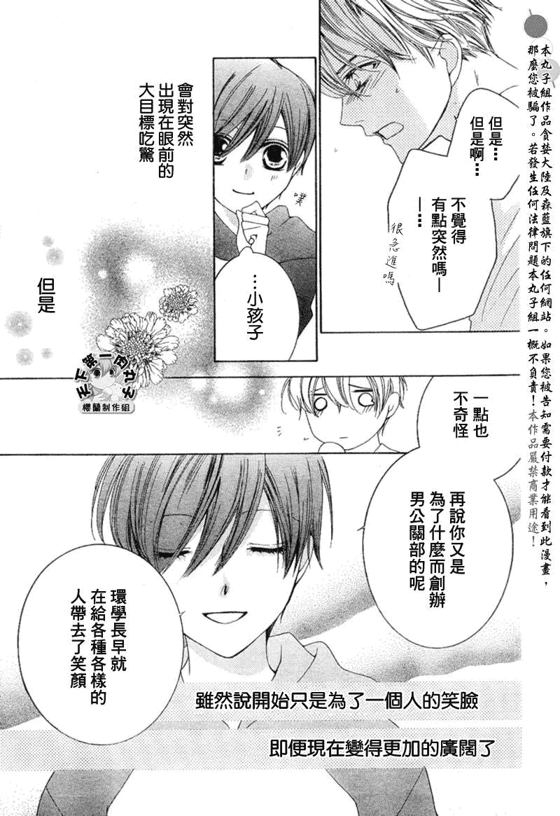 《樱兰高校男公关部》漫画 055集