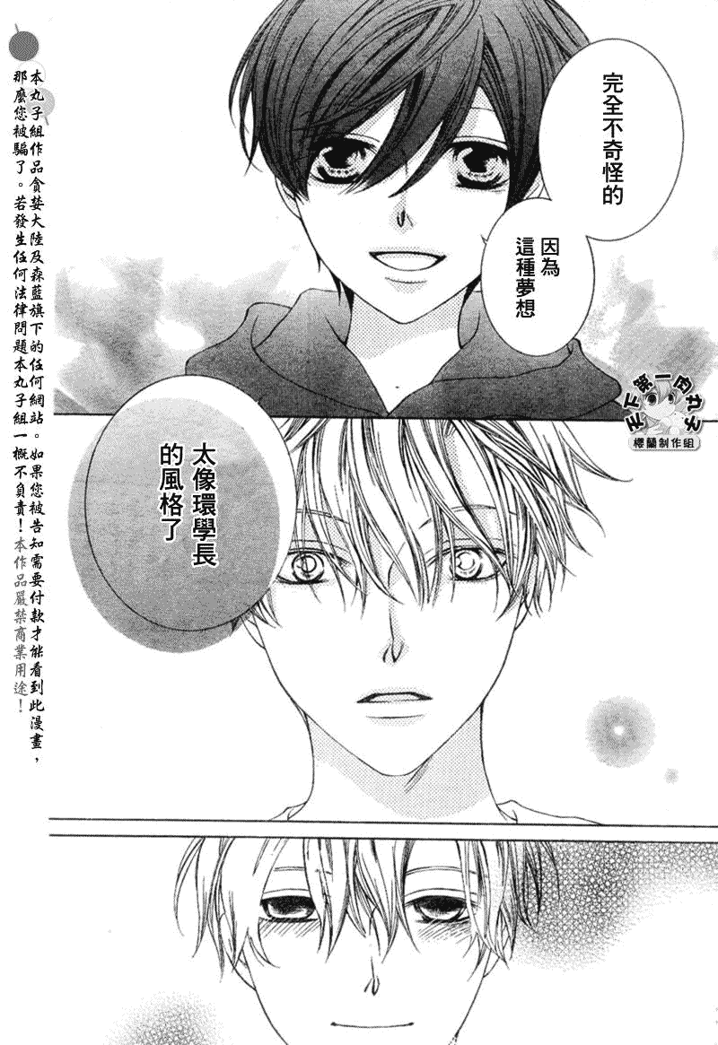 《樱兰高校男公关部》漫画 055集