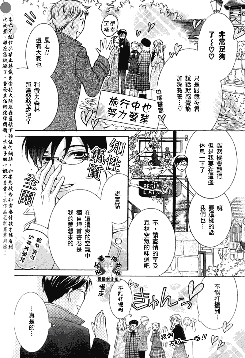 《樱兰高校男公关部》漫画 054集