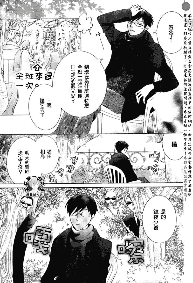 《樱兰高校男公关部》漫画 054集