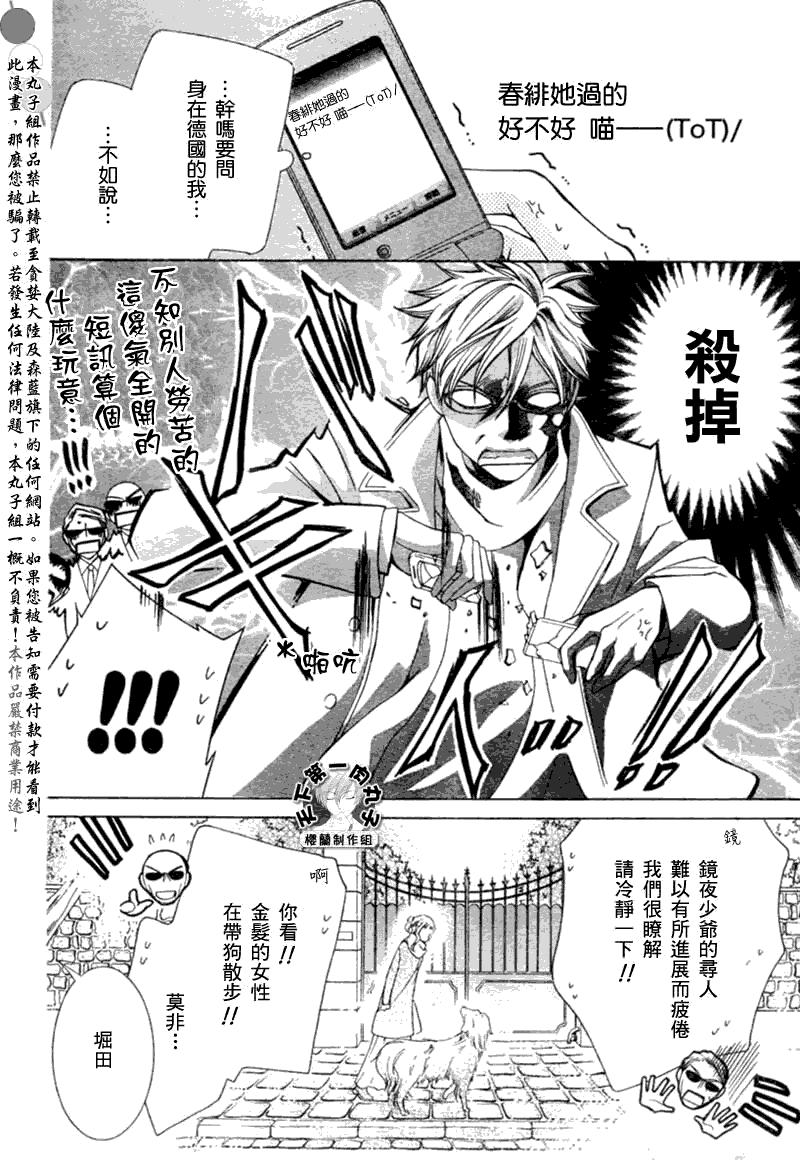 《樱兰高校男公关部》漫画 054集