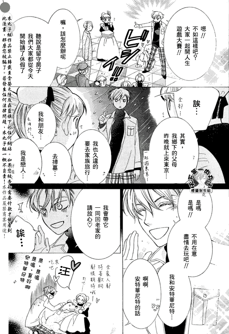 《樱兰高校男公关部》漫画 054集