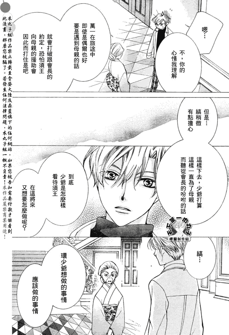 《樱兰高校男公关部》漫画 054集