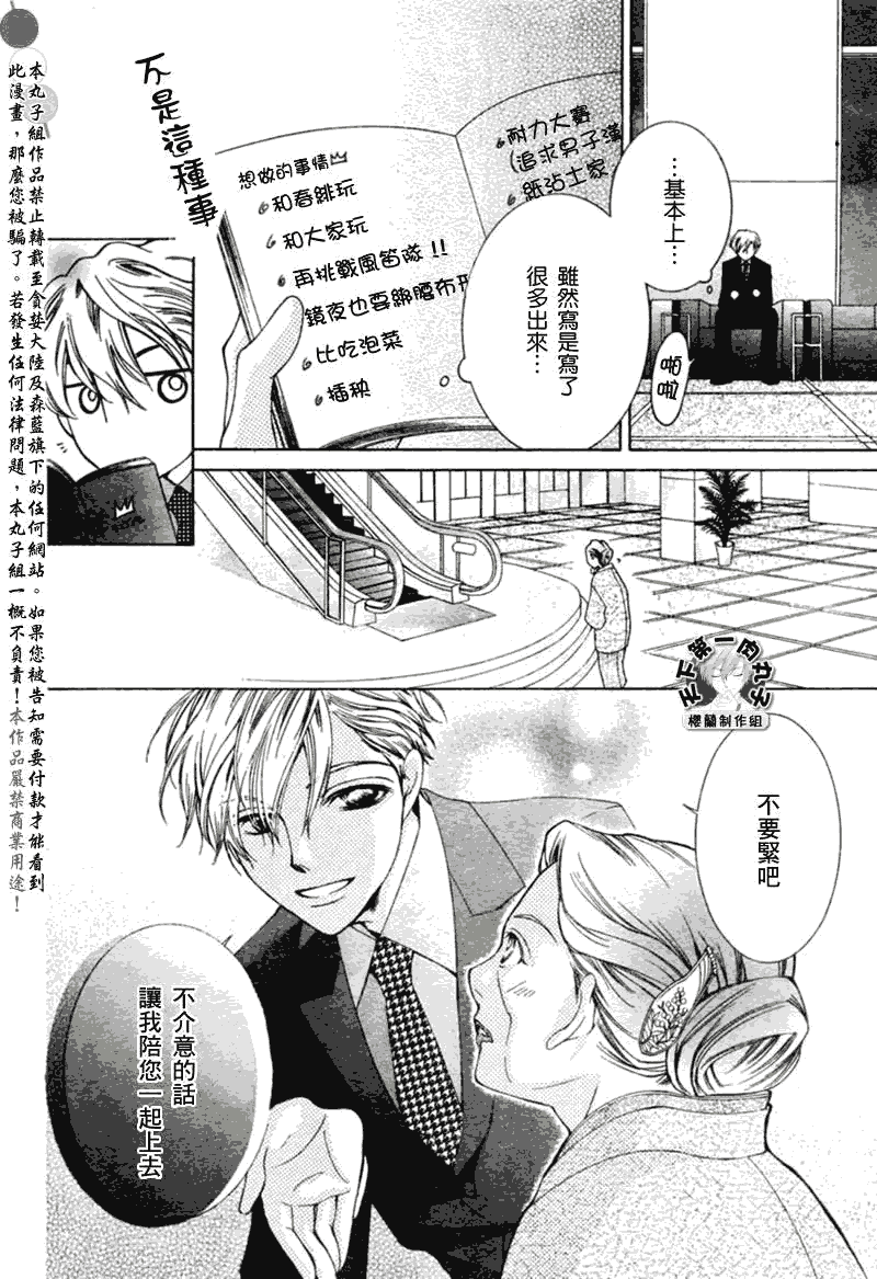 《樱兰高校男公关部》漫画 054集