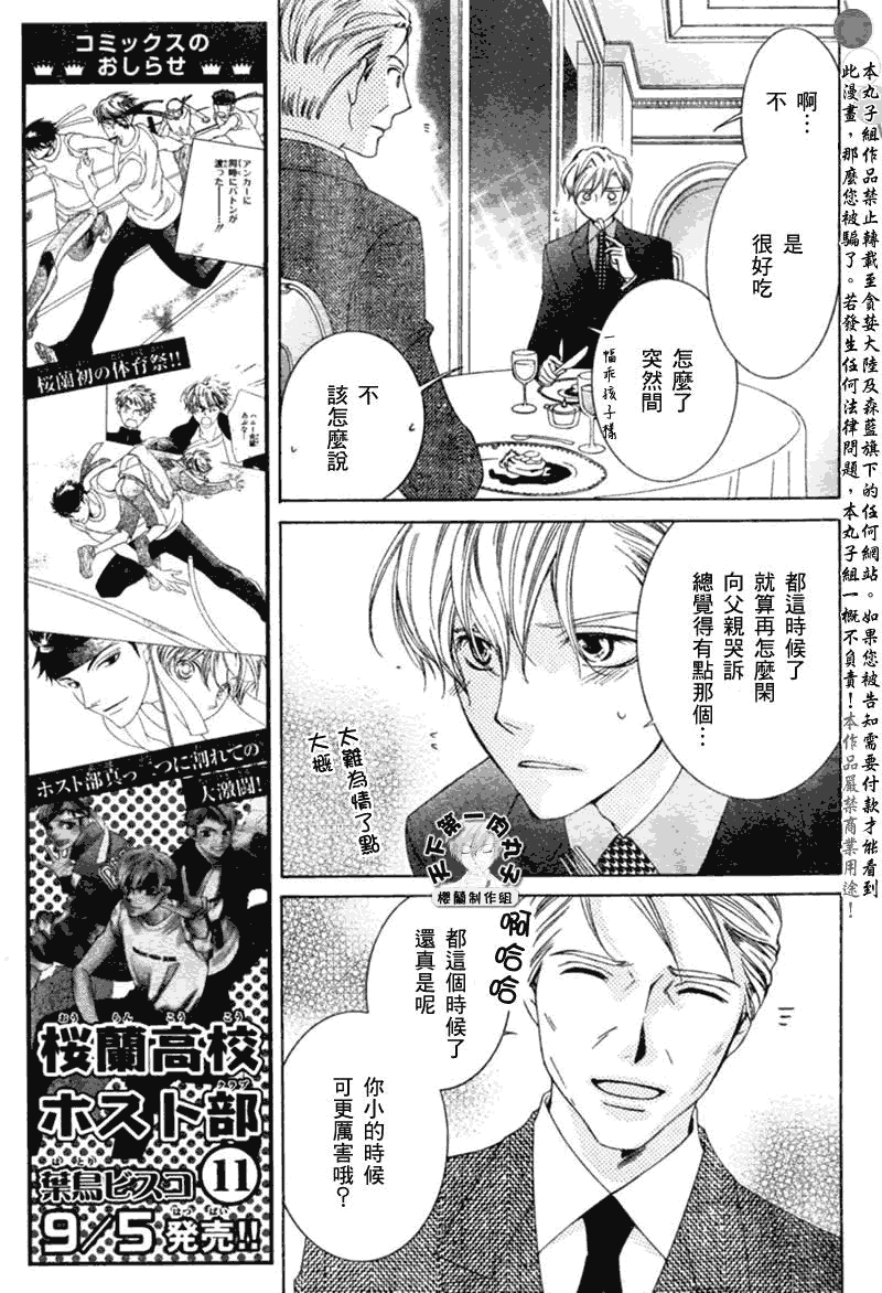 《樱兰高校男公关部》漫画 054集