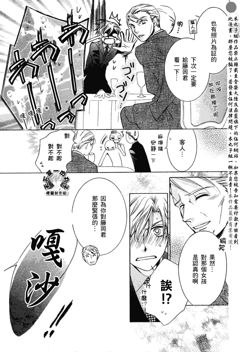 《樱兰高校男公关部》漫画 054集