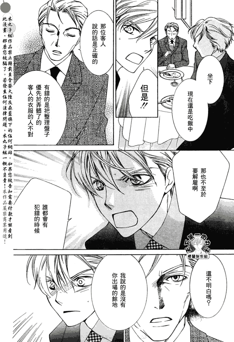 《樱兰高校男公关部》漫画 054集