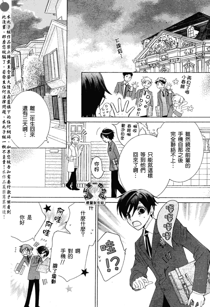 《樱兰高校男公关部》漫画 054集