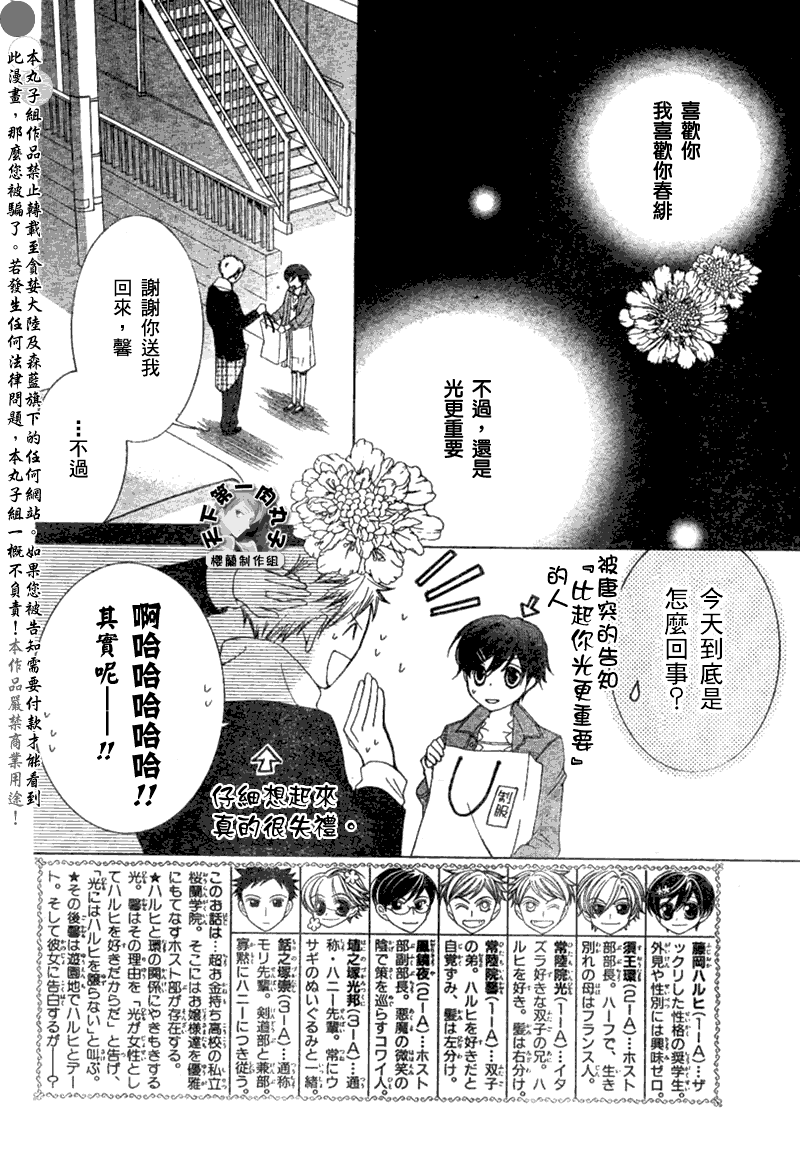 《樱兰高校男公关部》漫画 053集