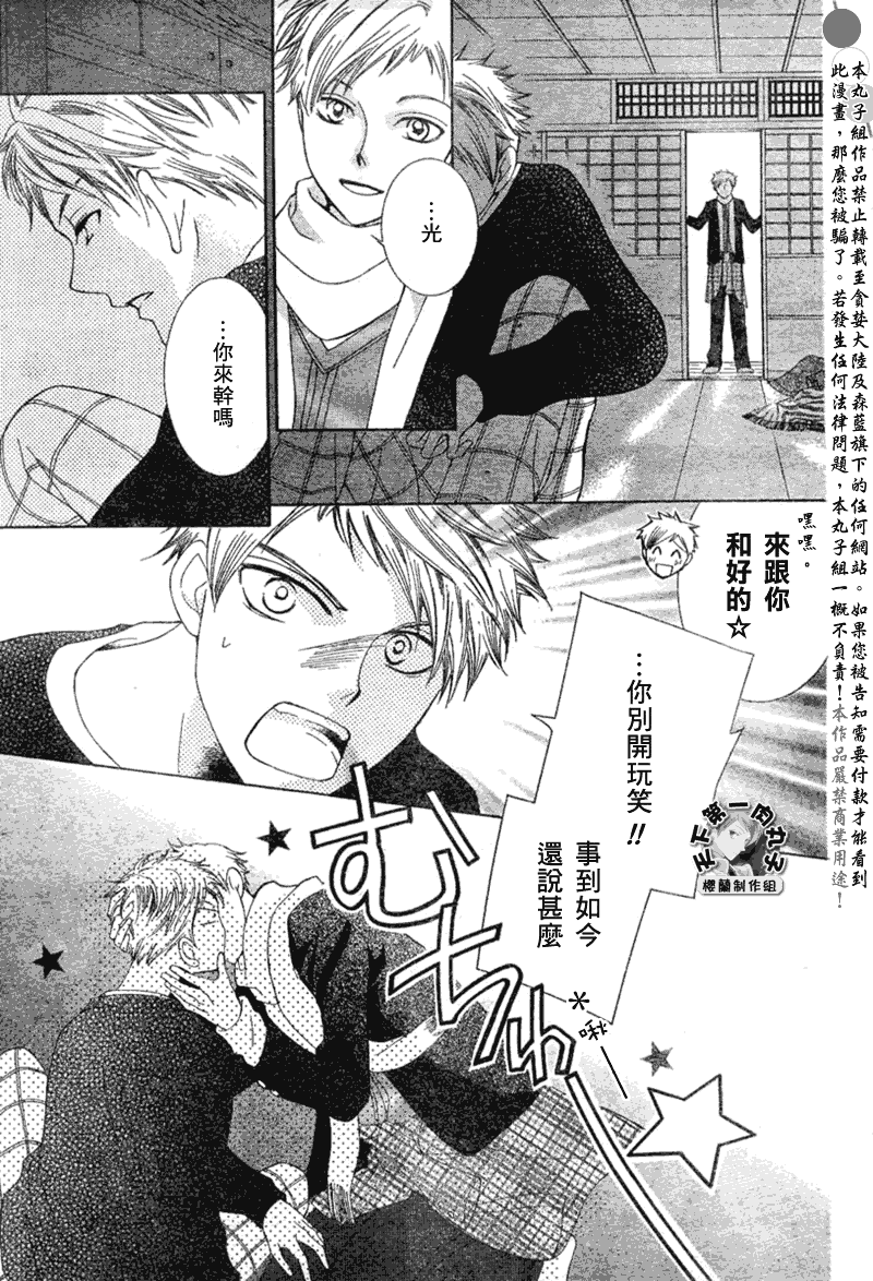 《樱兰高校男公关部》漫画 053集