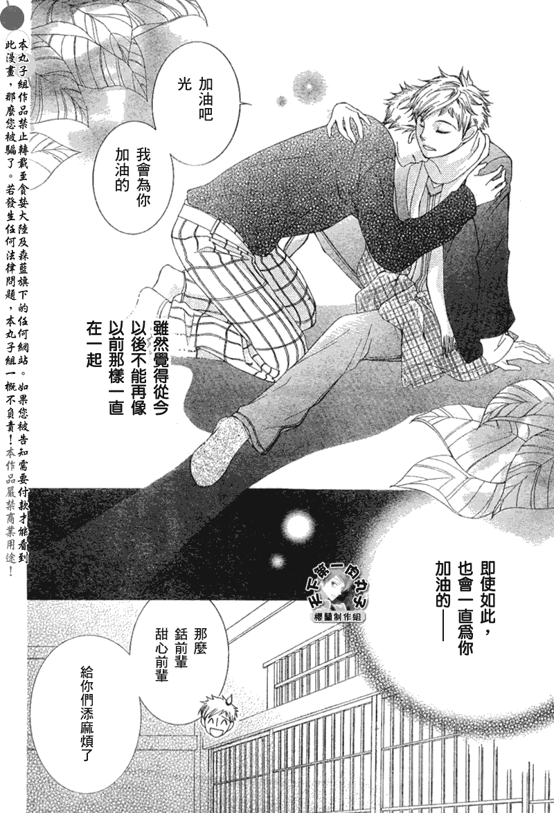 《樱兰高校男公关部》漫画 053集