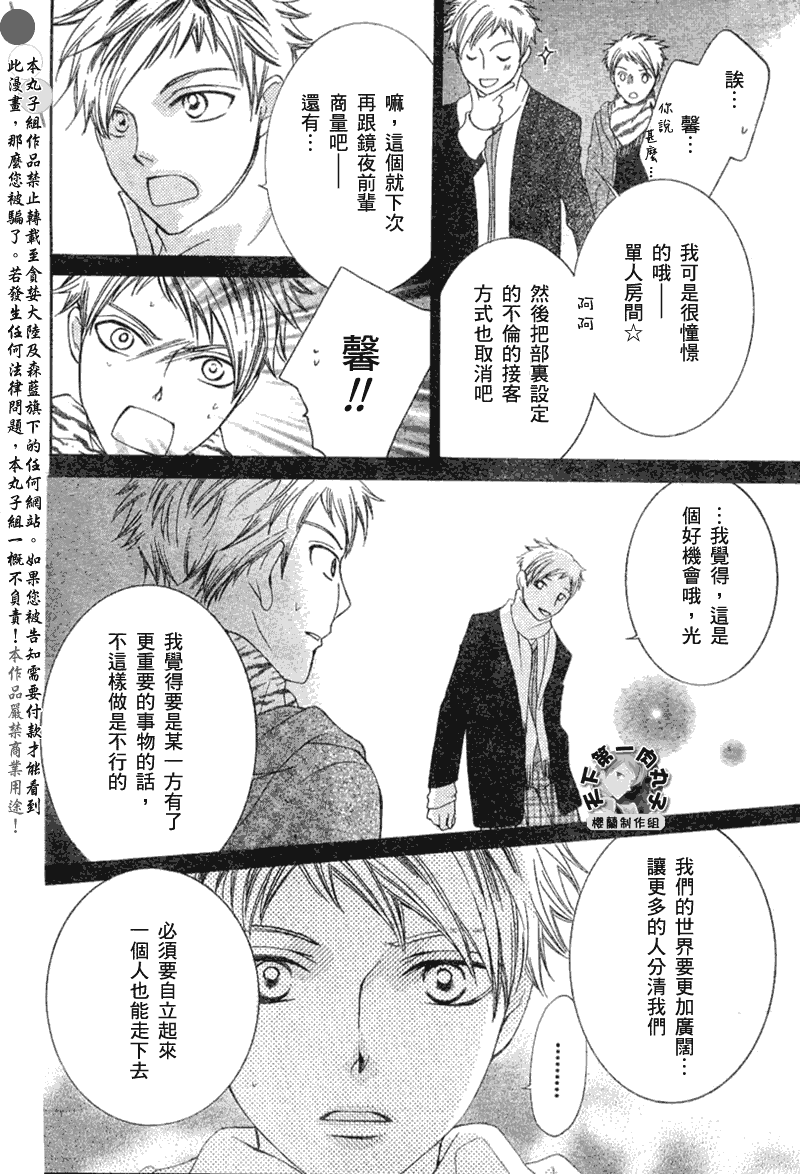 《樱兰高校男公关部》漫画 053集