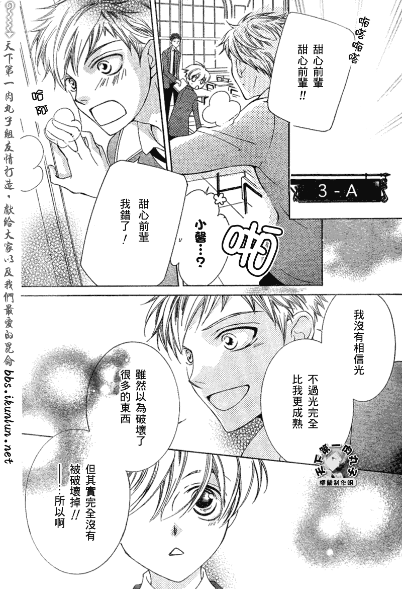 《樱兰高校男公关部》漫画 053集