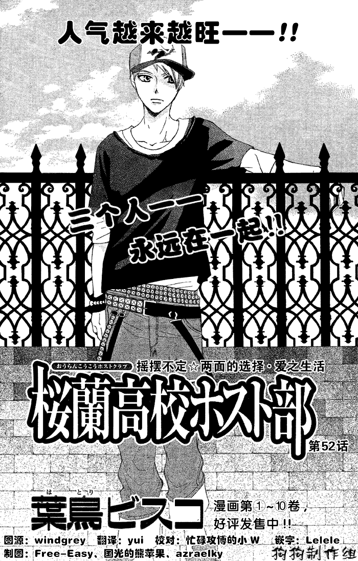 《樱兰高校男公关部》漫画 052集