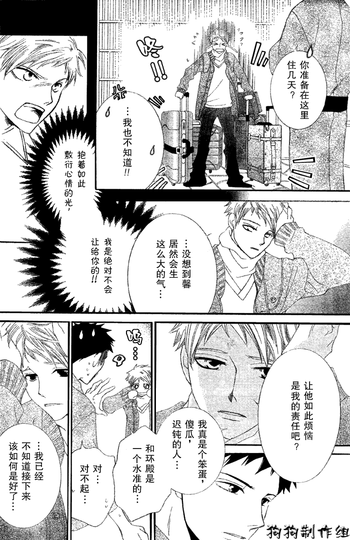 《樱兰高校男公关部》漫画 052集