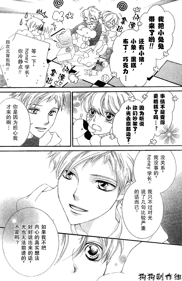 《樱兰高校男公关部》漫画 052集