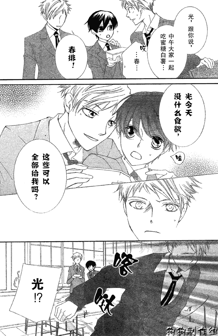 《樱兰高校男公关部》漫画 052集