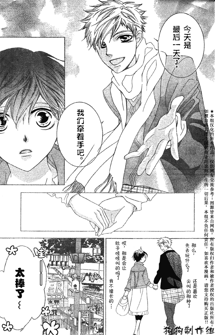 《樱兰高校男公关部》漫画 052集