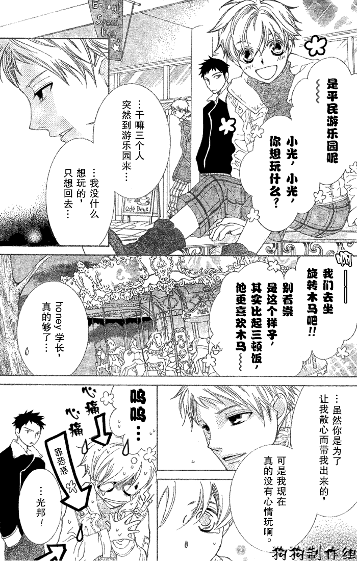 《樱兰高校男公关部》漫画 052集