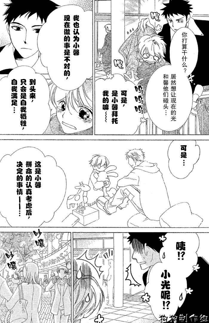 《樱兰高校男公关部》漫画 052集