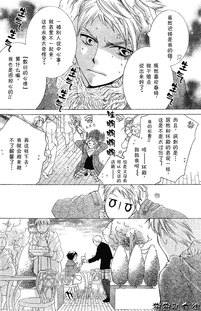 《樱兰高校男公关部》漫画 052集