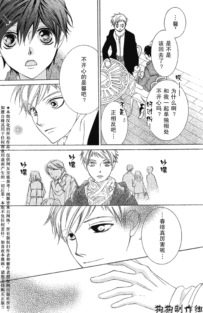 《樱兰高校男公关部》漫画 052集