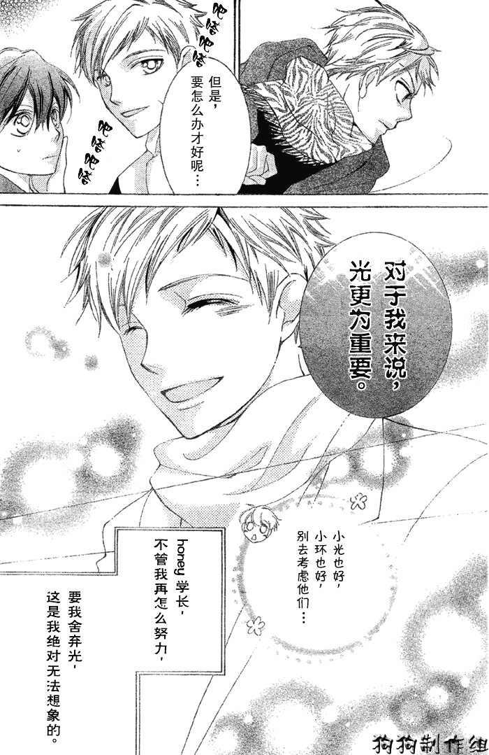 《樱兰高校男公关部》漫画 052集