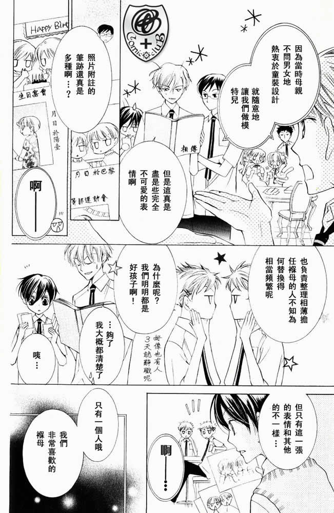 《樱兰高校男公关部》漫画 特别篇1