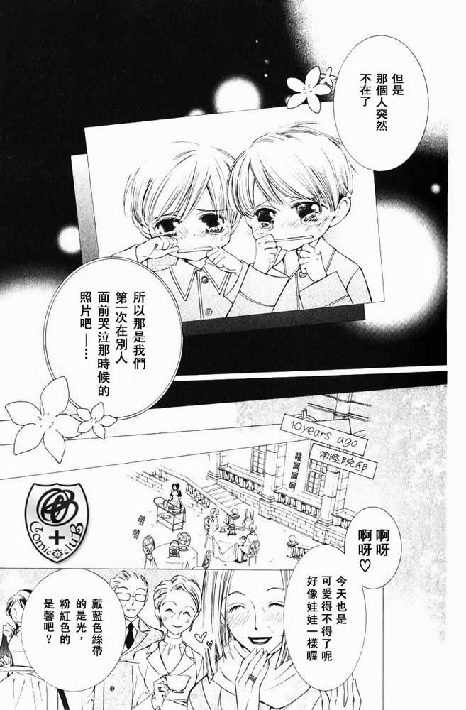 《樱兰高校男公关部》漫画 特别篇1