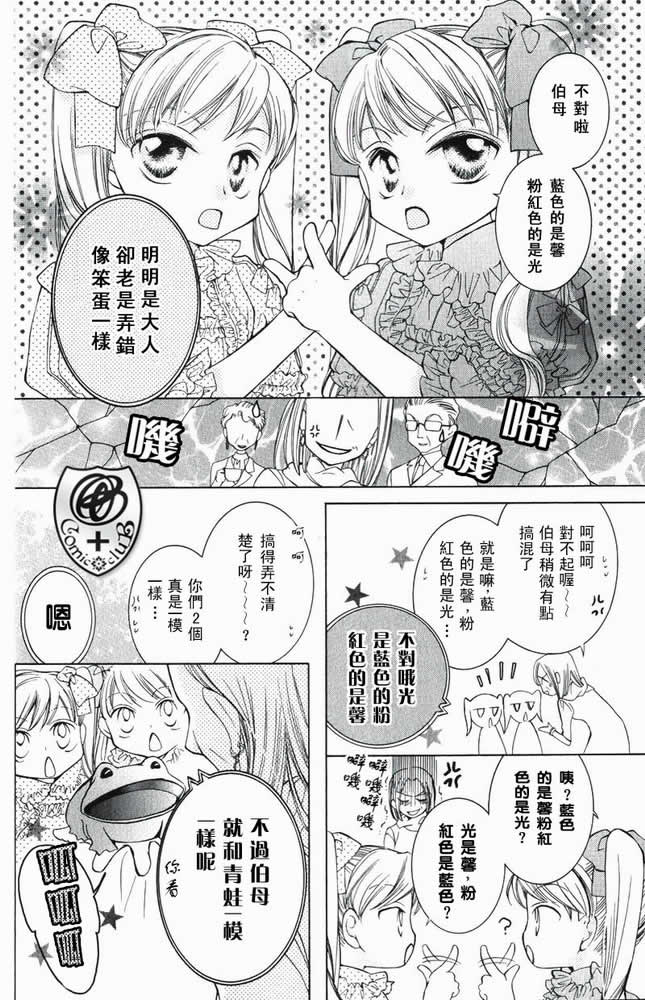 《樱兰高校男公关部》漫画 特别篇1