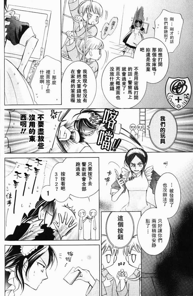 《樱兰高校男公关部》漫画 特别篇1