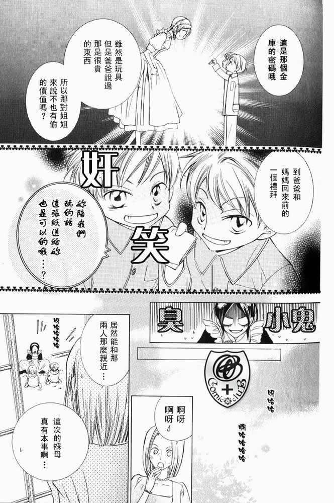 《樱兰高校男公关部》漫画 特别篇1