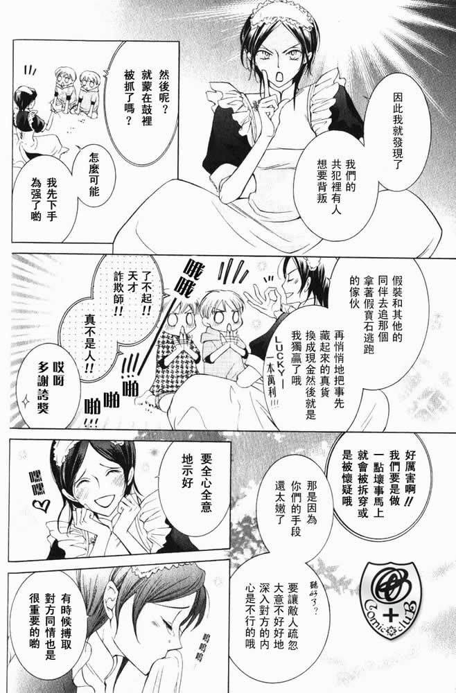 《樱兰高校男公关部》漫画 特别篇1