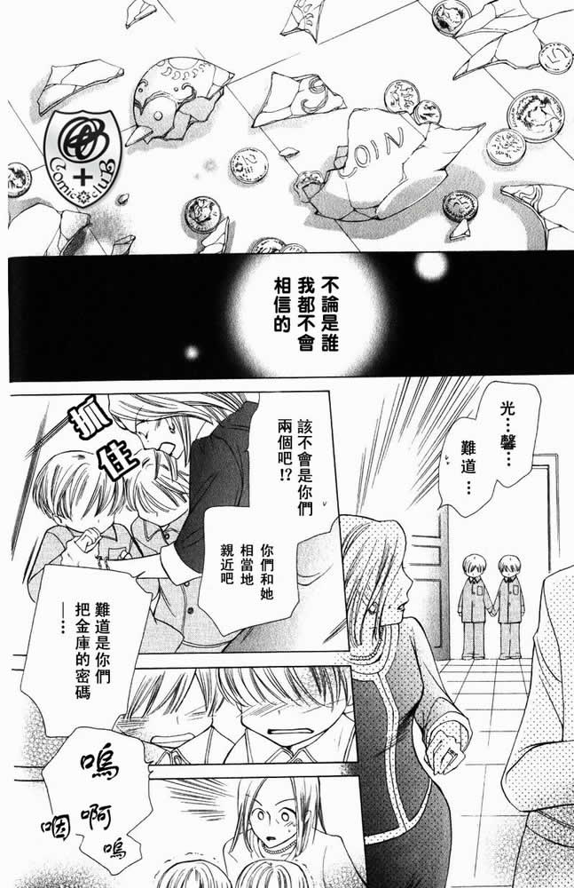 《樱兰高校男公关部》漫画 特别篇1