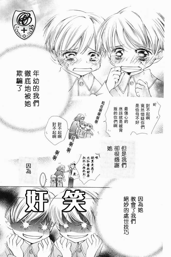 《樱兰高校男公关部》漫画 特别篇1