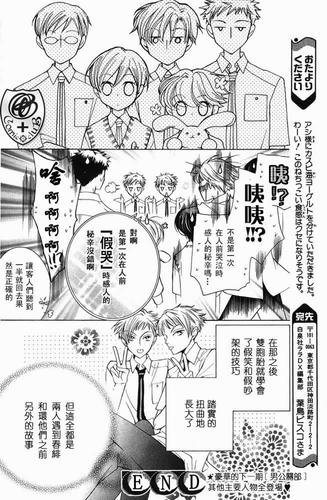 《樱兰高校男公关部》漫画 特别篇1