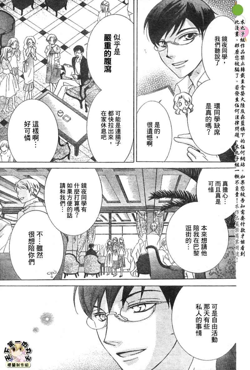 《樱兰高校男公关部》漫画 051集