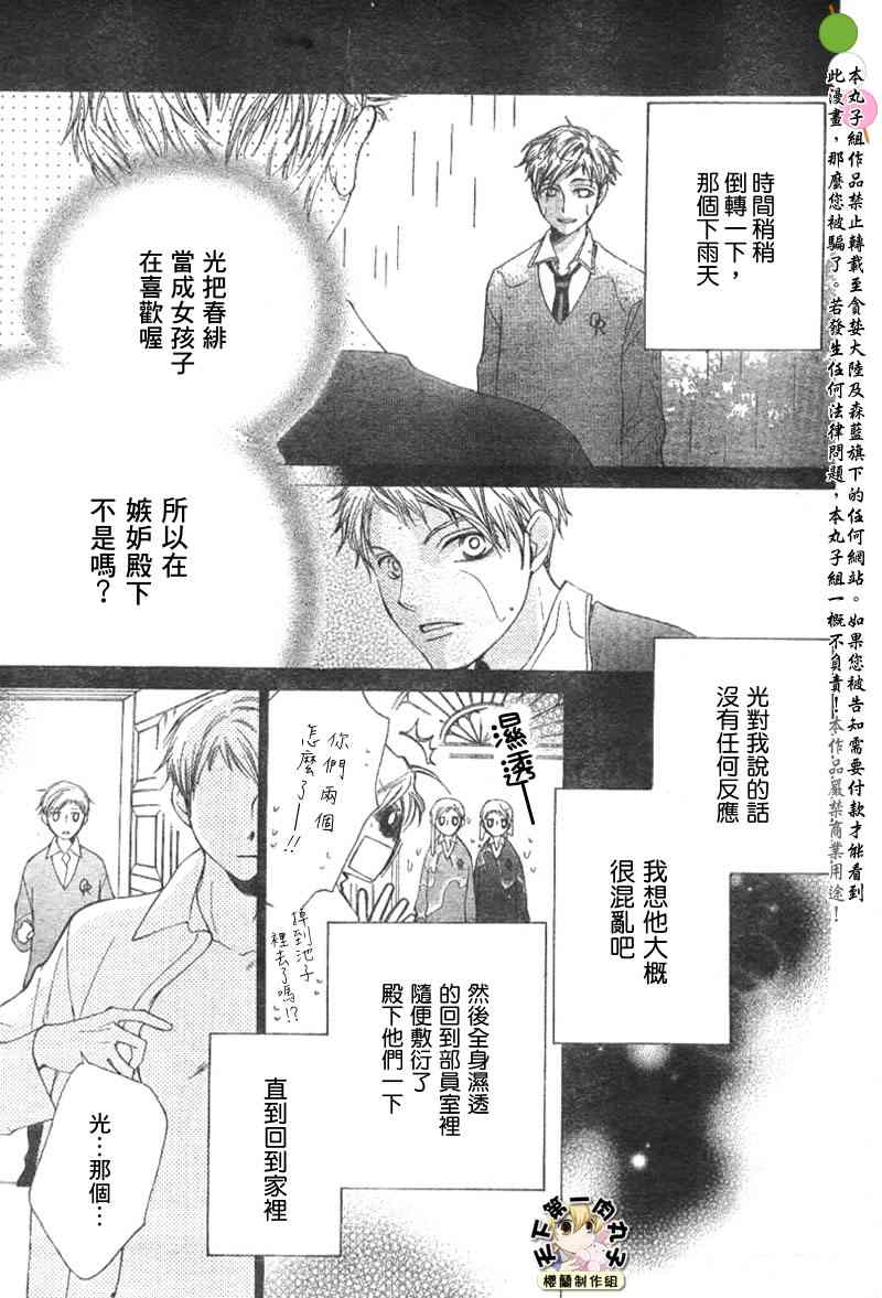 《樱兰高校男公关部》漫画 051集