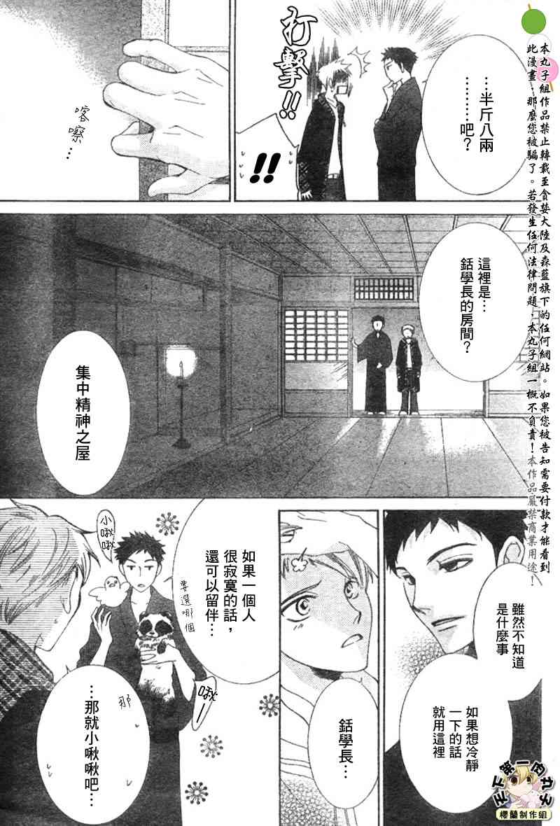 《樱兰高校男公关部》漫画 051集