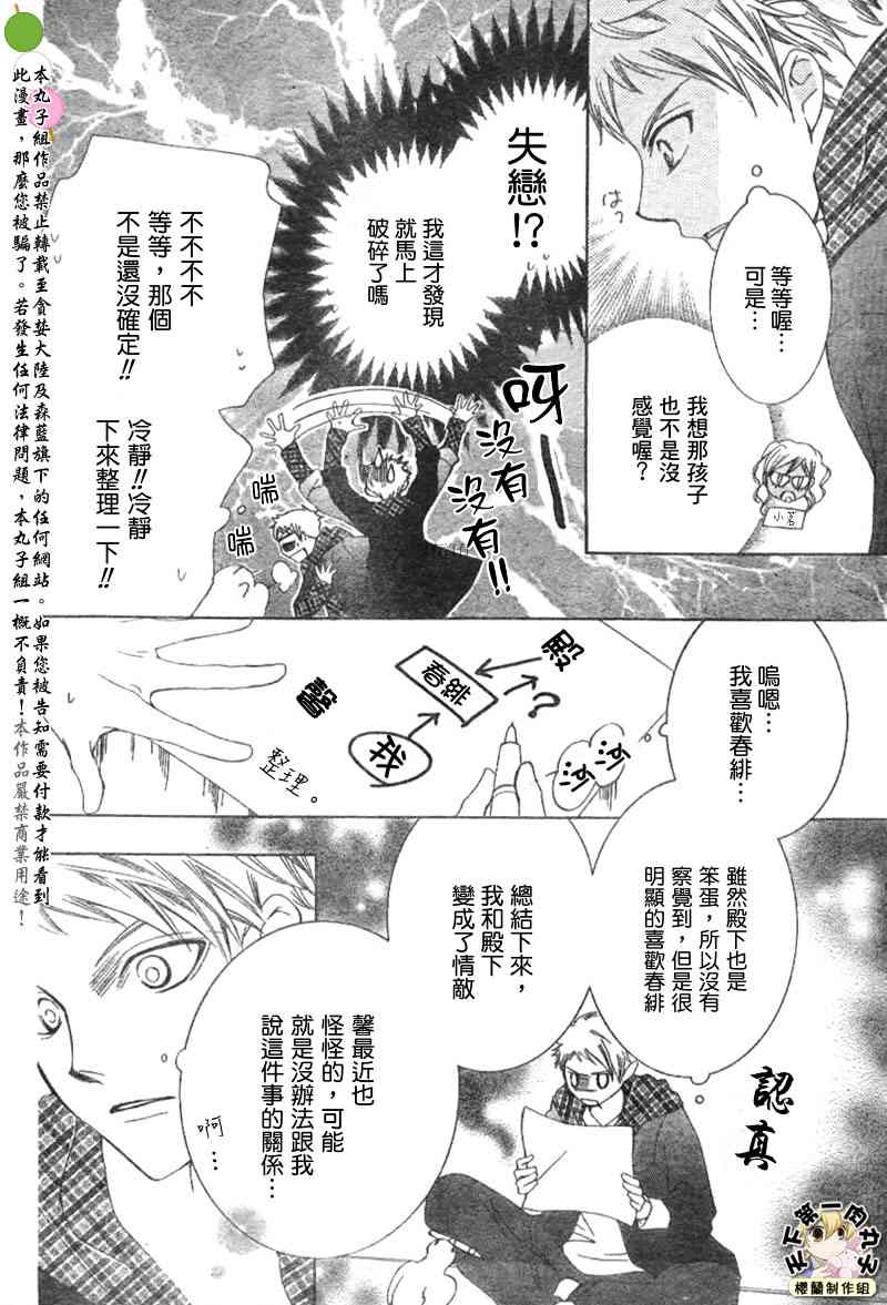 《樱兰高校男公关部》漫画 051集