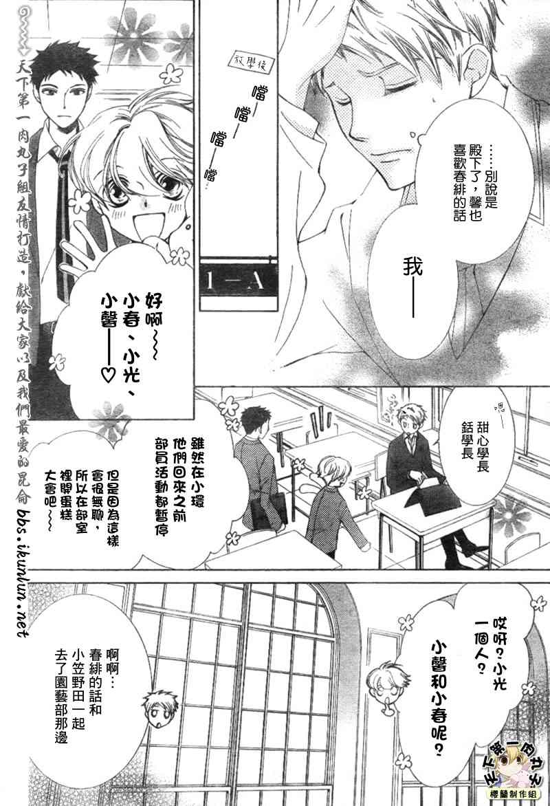 《樱兰高校男公关部》漫画 051集