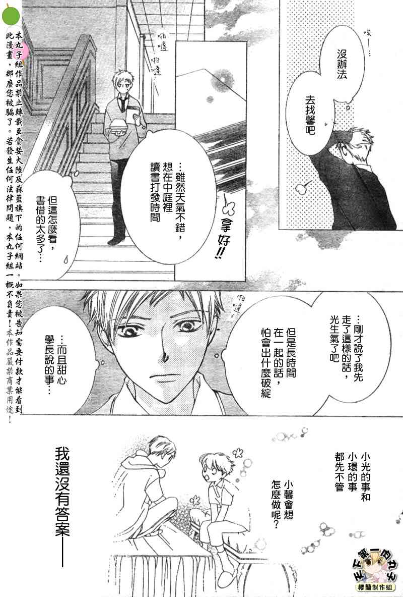 《樱兰高校男公关部》漫画 051集