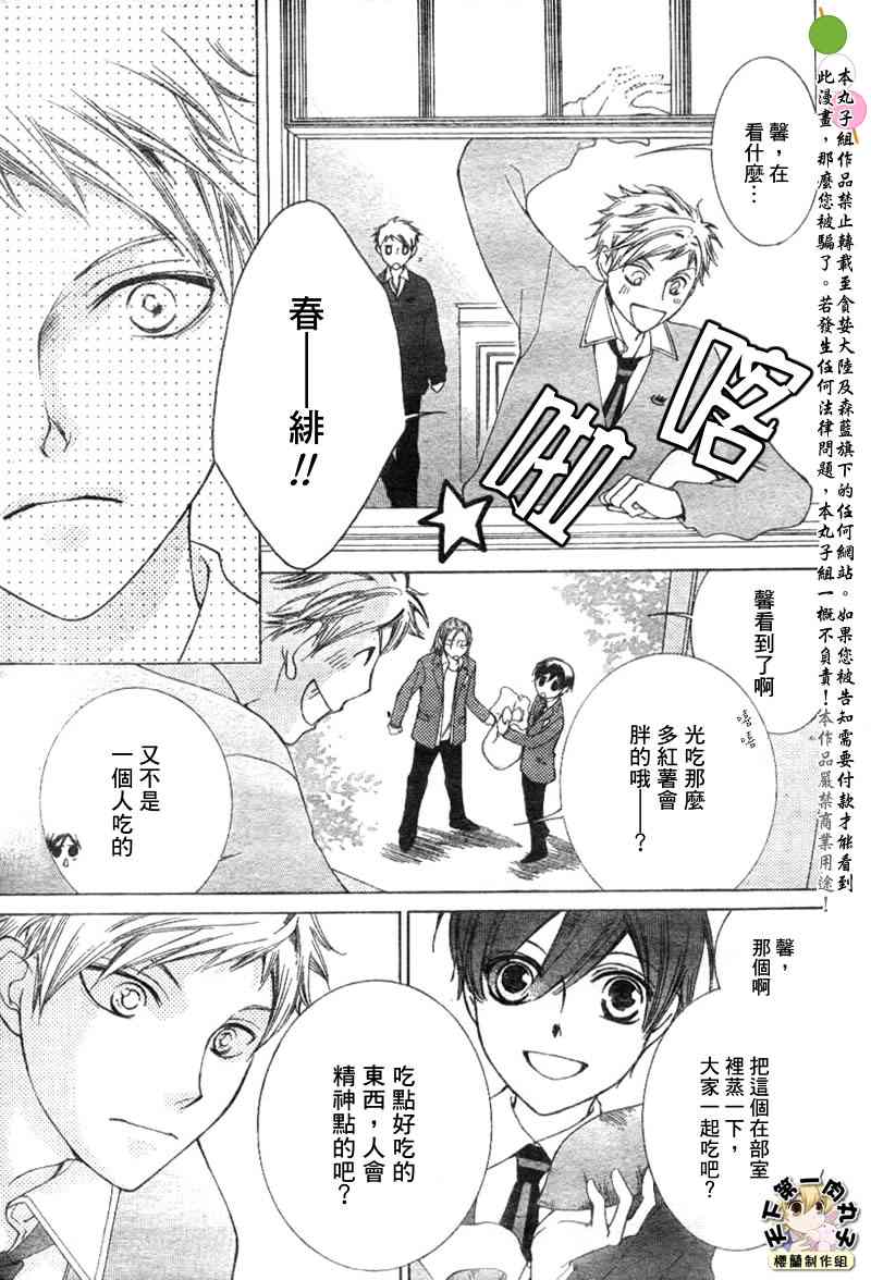 《樱兰高校男公关部》漫画 051集