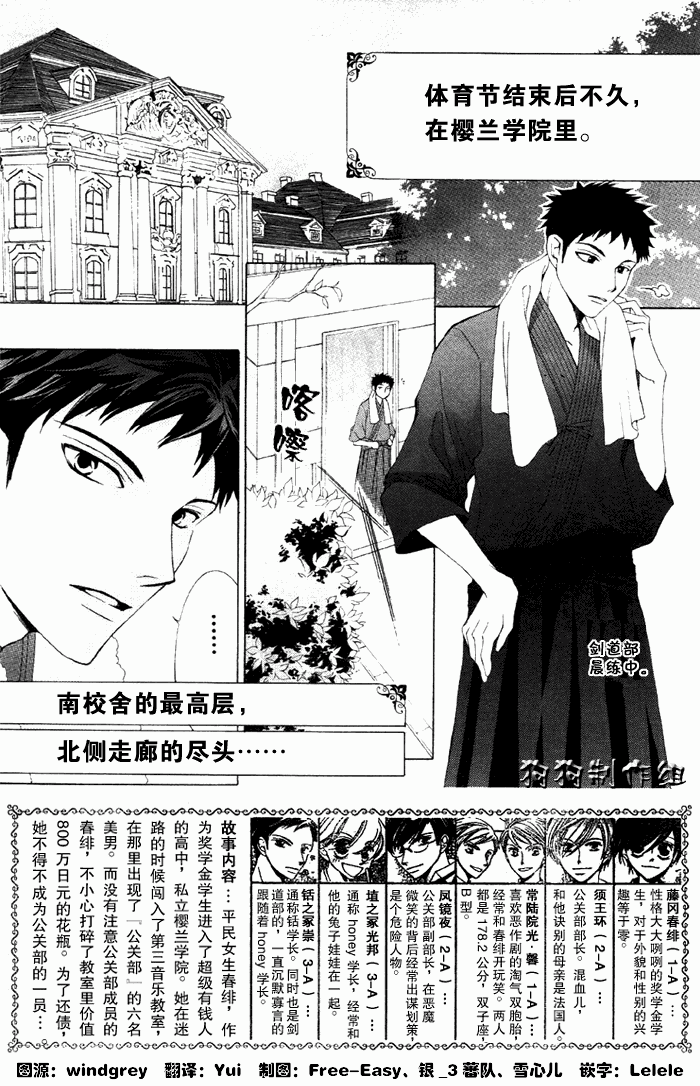 《樱兰高校男公关部》漫画 050集