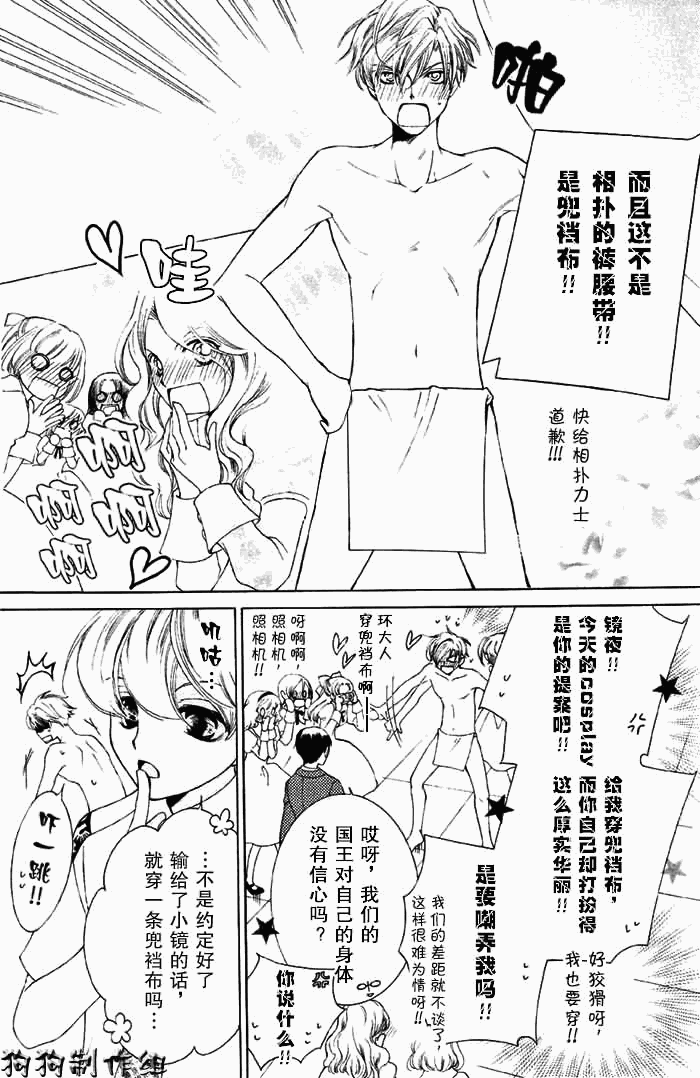 《樱兰高校男公关部》漫画 050集