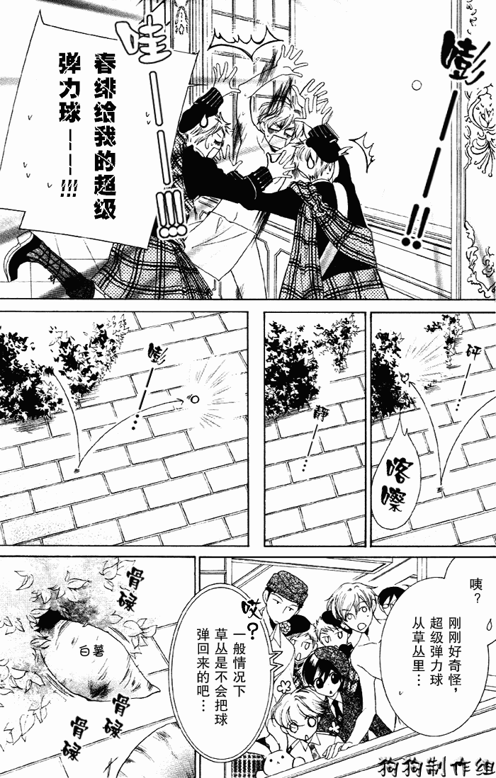 《樱兰高校男公关部》漫画 050集