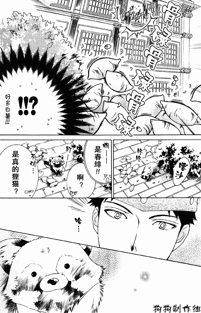 《樱兰高校男公关部》漫画 050集